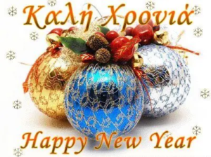 Καλή Χρονιά Happy New Year